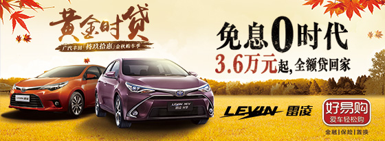 广汽丰田金融服务_贷款优惠|车辆保险|延保服务