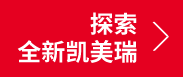 探索全新凯美瑞